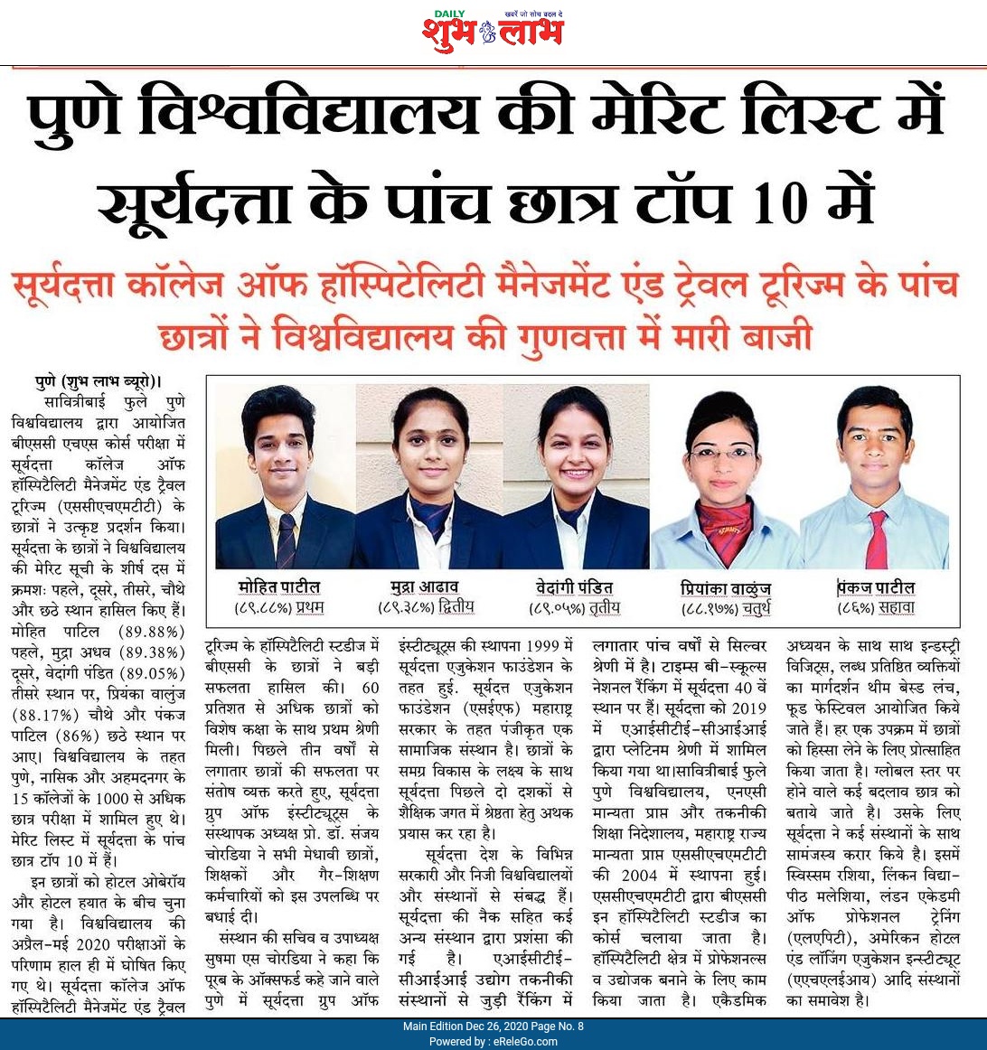 Suryadatta Bright Students Article