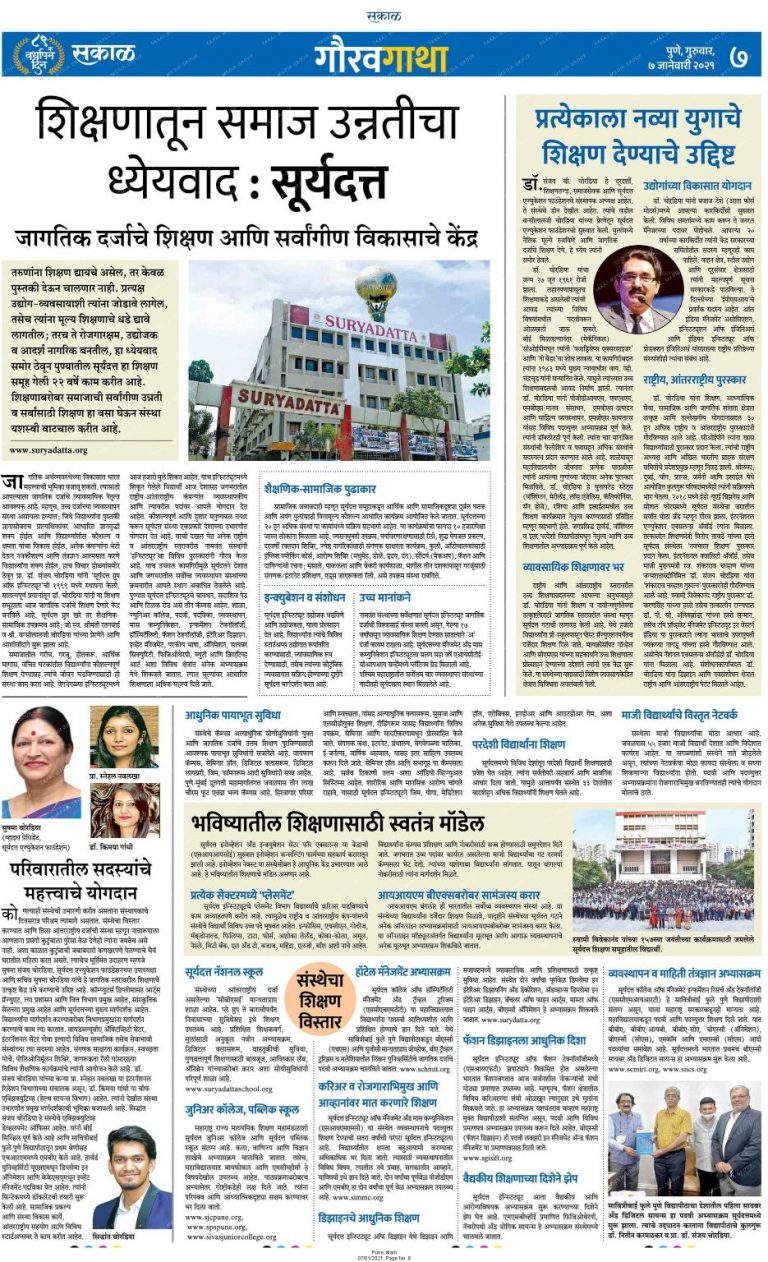 Hotel Management Institute in Pune Covered in Sakal Newspaper SGI