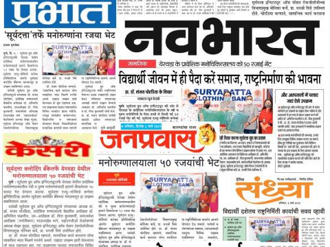 News Article of hotel management institute in pune