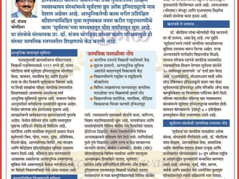 News Article of hotel management institute in Pune