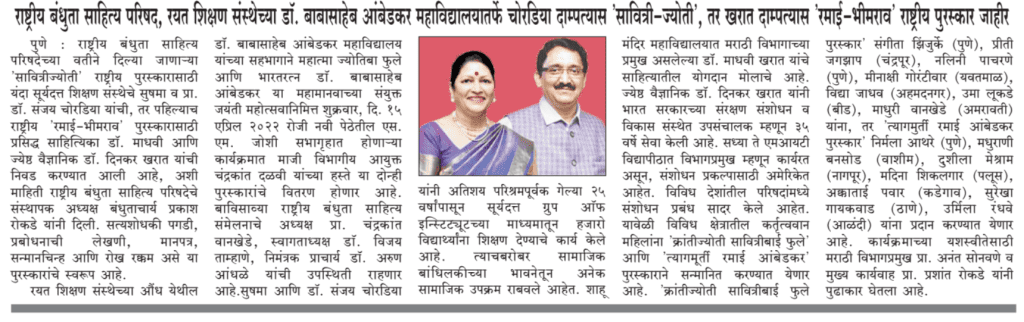 SavitriJyoti Award at suryadatta College