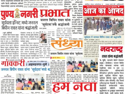 News Article of hotel management institute in Pune