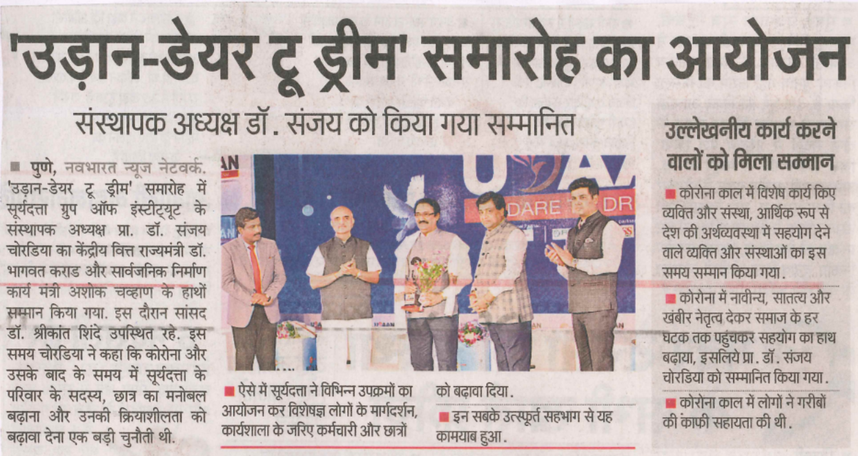 Prof. Dr. Sanjay Chordiya Awarded with Udan Dare to Dream by Zee 24 Tass
